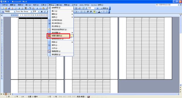 word中的表格怎么添加行