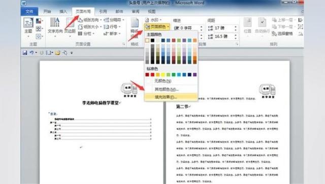 word 如何添加footer