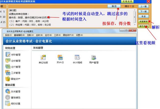 模拟考试系统破解软件