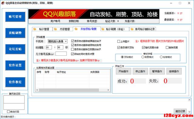 qq部落发贴软件