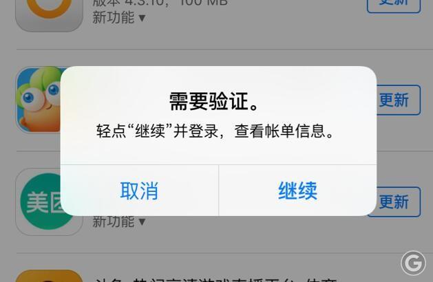 ios下软件需要验证失败