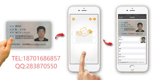 身份证ocr识别软件安卓
