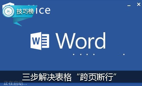 word表格选不了跨行