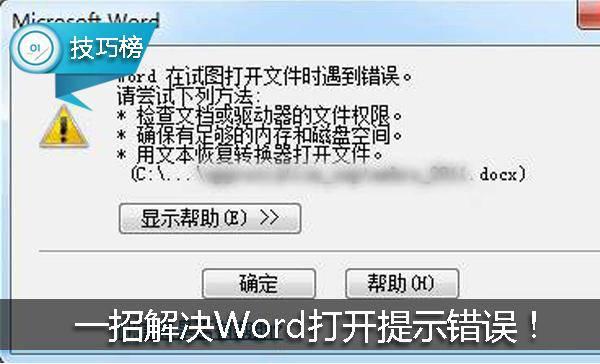 word no错误