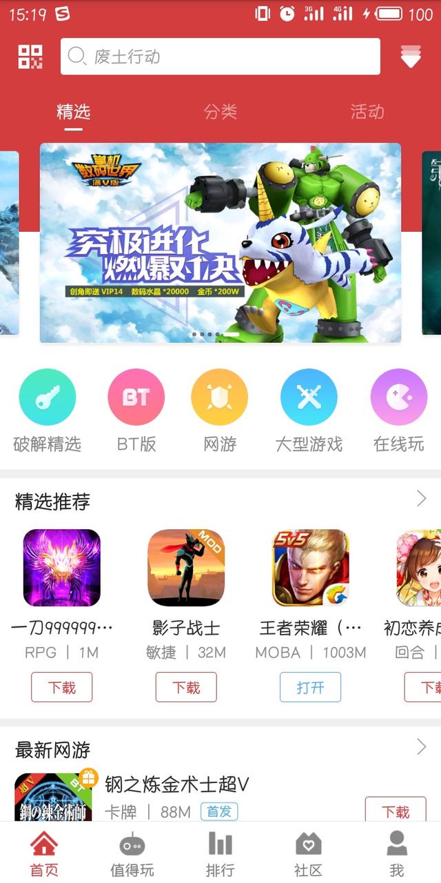 虫虫软件教程