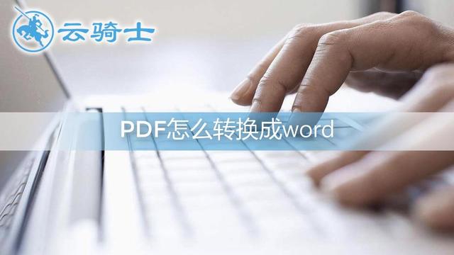 pdf转换成word重叠