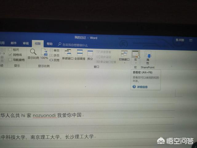 word中怎么使用宏