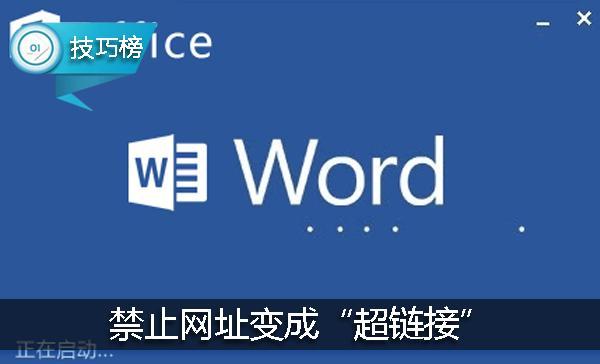 word输入网址