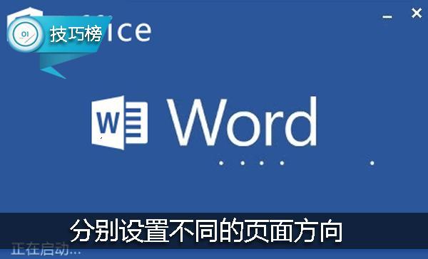 word如何在纵向页面设置