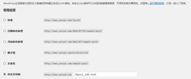 wordpress 固定链接变成html