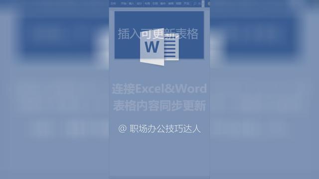 excel连接word