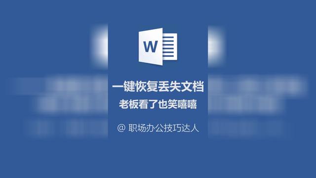 word文档找不到了