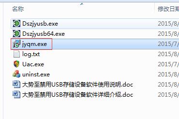 禁用usb存储的小软件