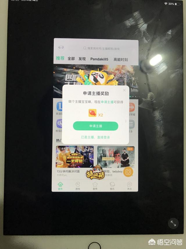 平板软件不能全屏