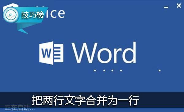 word一行文字占两行