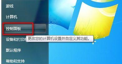 电脑怎么卸载软件win7