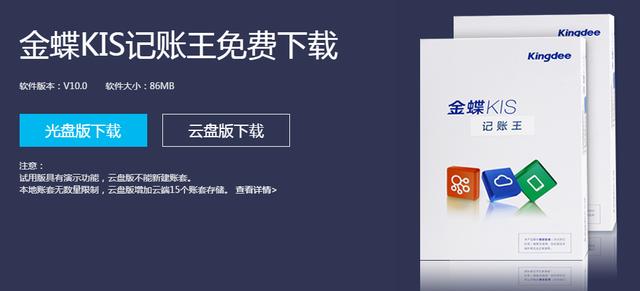 金蝶会计软件破解版