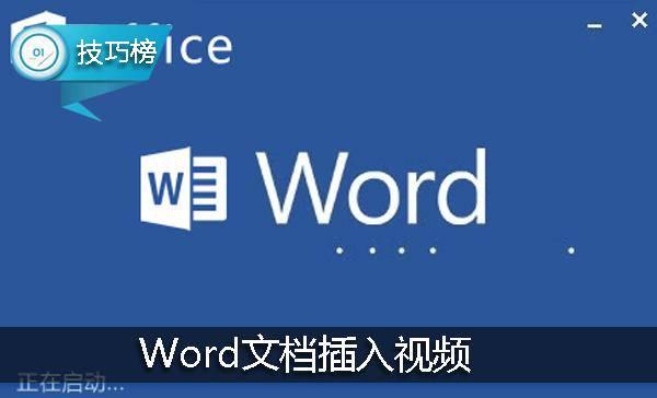 word 插入对象 对话框 闪退