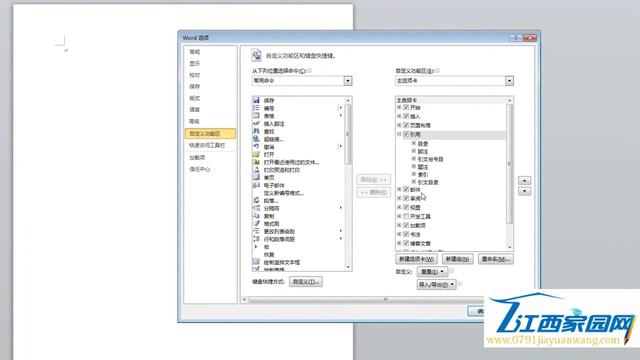 2010word绘制工具栏