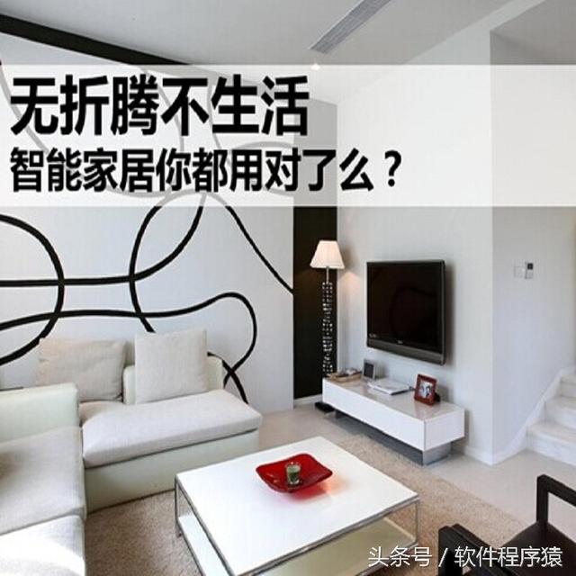 智能家居控制系统软件