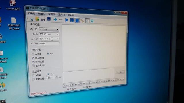 串口串联软件