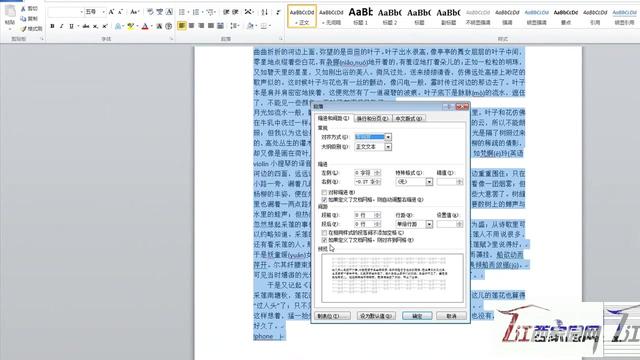 word2010的段落设置在哪里设置快捷