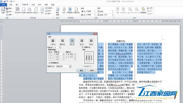 word2010文字分栏步骤