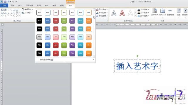 word2010艺术字位置