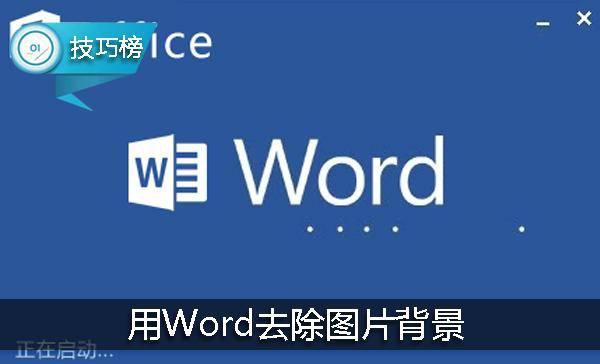 word2007去除底色