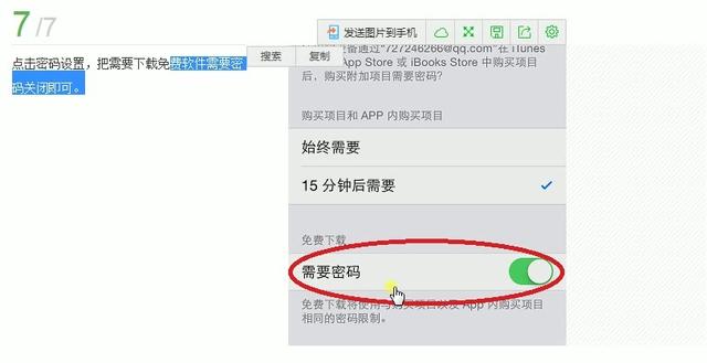 手机软件如何设置密码