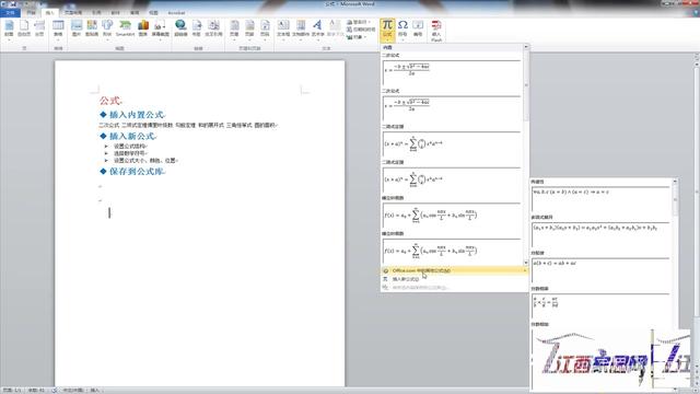 word2010没有公式3.0