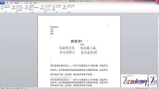 word2010插脚注不跳页