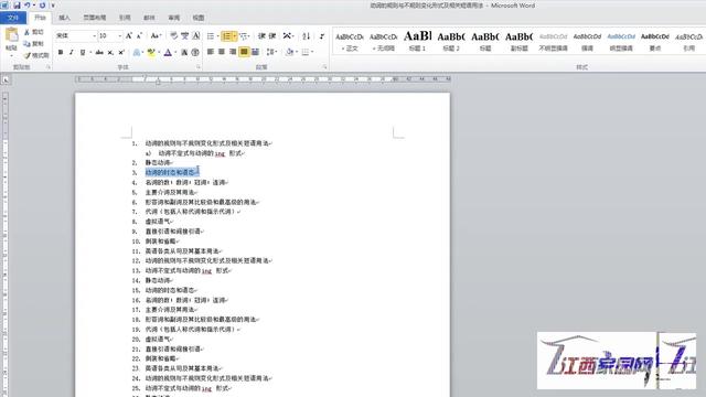 word2010建立一级目录