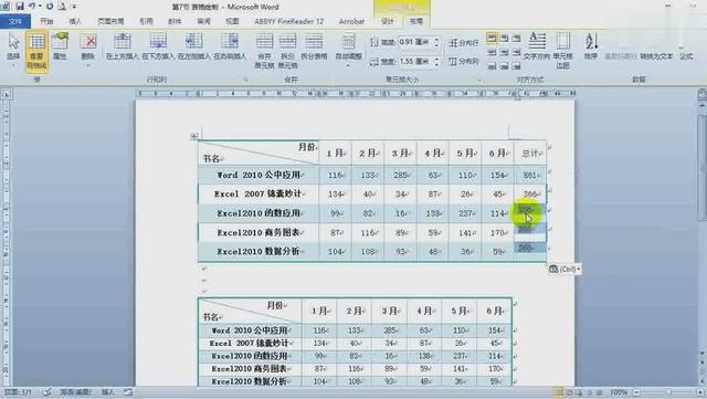 word2007表格教程视频
