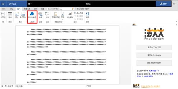 word里面怎么签字