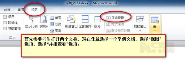 word文档两页并排显示