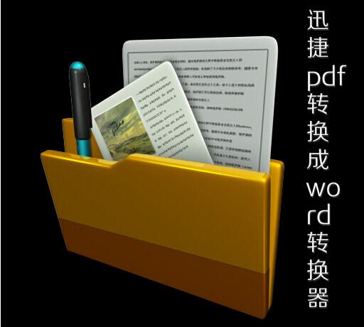 如何将pdf加入word