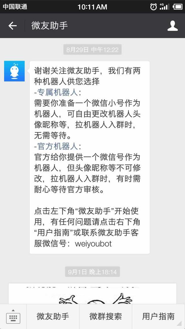 微信 文件共享 软件