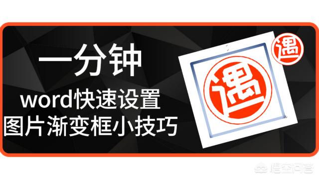 word中图片下边框不显示