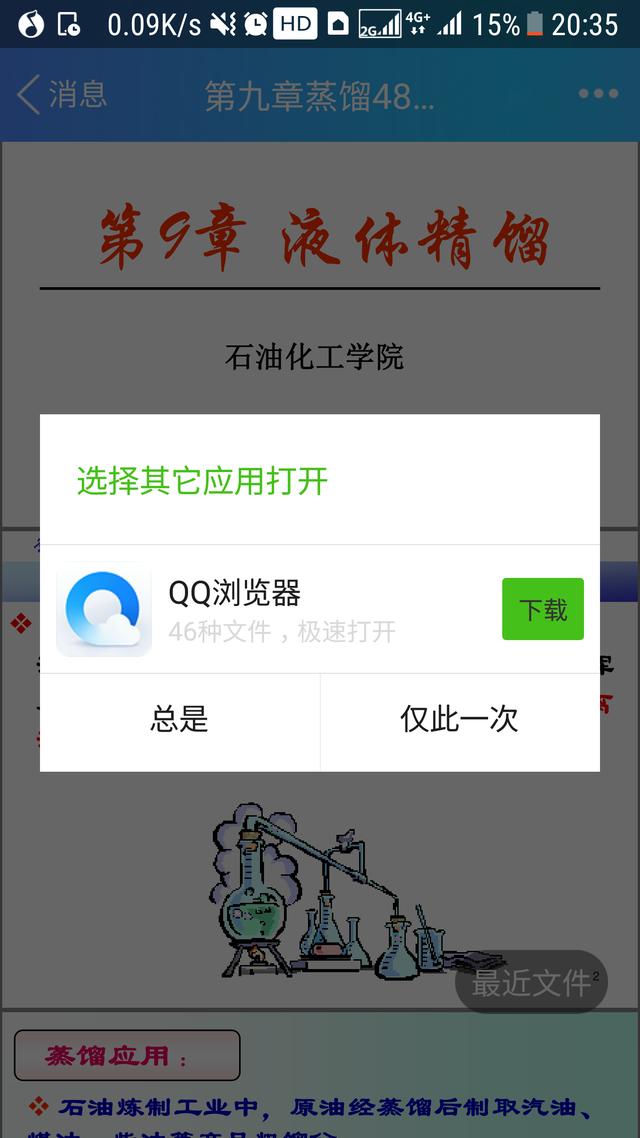 qq上打开word文档