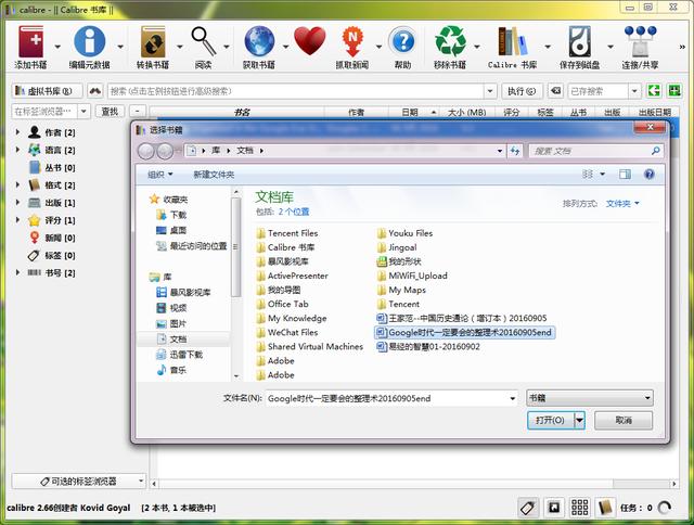 calibre软件安卓版本
