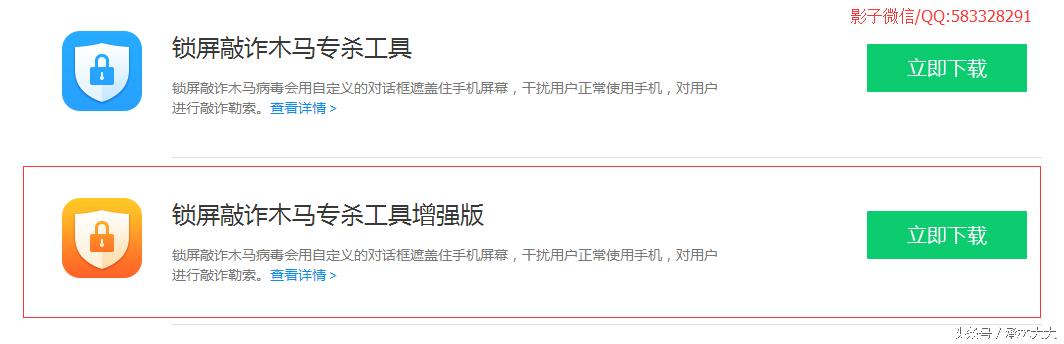 安卓恶意锁屏软件下载