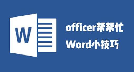 word2010插入水印后取消横线
