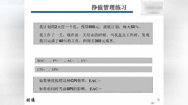 软件项目管理evm挣值分析