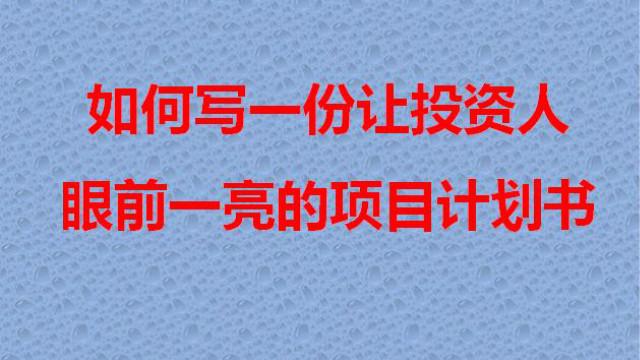 家具市场开发计划书