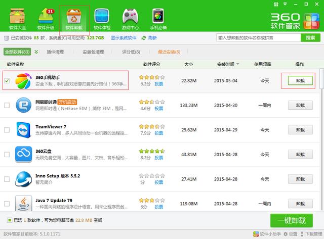 360如何禁止软件运行