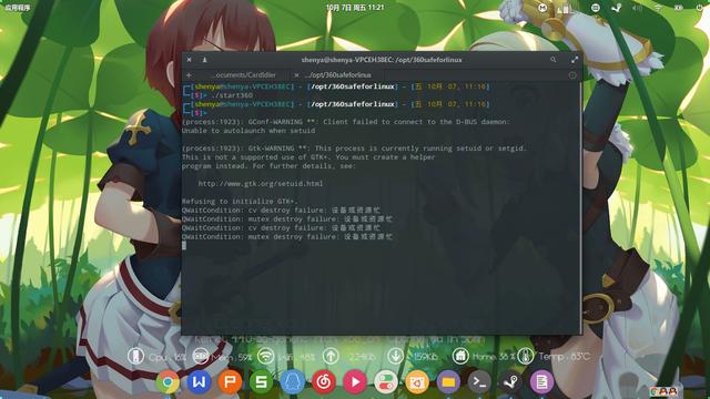 linux如何安装杀毒软件