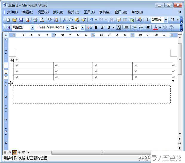 word表格行高固定值