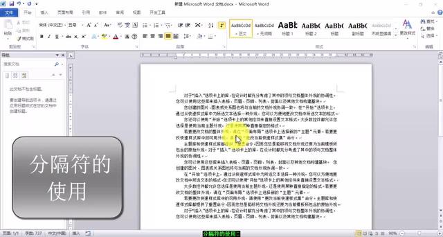 word分隔符的种类