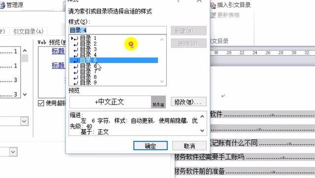 word生成的目录有底色